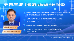 大咖云集，共话储能安全！守众安新能源行业安全技术论坛圆满召开(图6)
