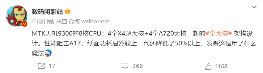 天玑9300再遭曝光：4个超大核4个大核功耗反降50%，这是什么魔法!？(图1)