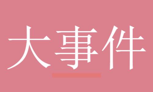霍尼韦尔宣布在航空航天业务分拆前更新业务板块架构