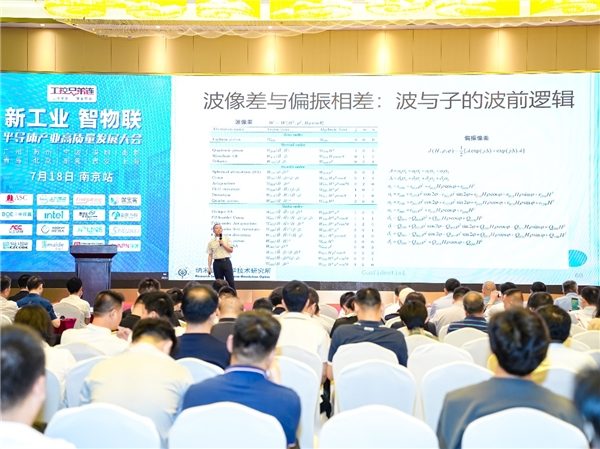 半导体产业高质量发展大会在南京成功举办(图5)