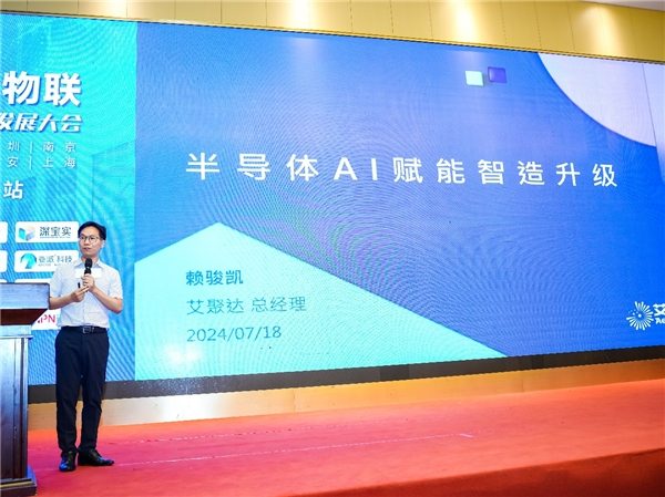 半导体产业高质量发展大会在南京成功举办(图9)