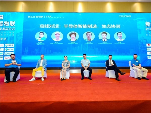 半导体产业高质量发展大会在南京成功举办(图18)