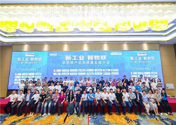 半导体产业高质量发展大会在南京成功举办(图19)