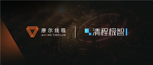 摩尔线程与清程极智达成战略合作，加速国产大规模智算集群产业化落地(图1)