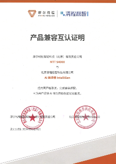 摩尔线程与清程极智达成战略合作，加速国产大规模智算集群产业化落地(图3)