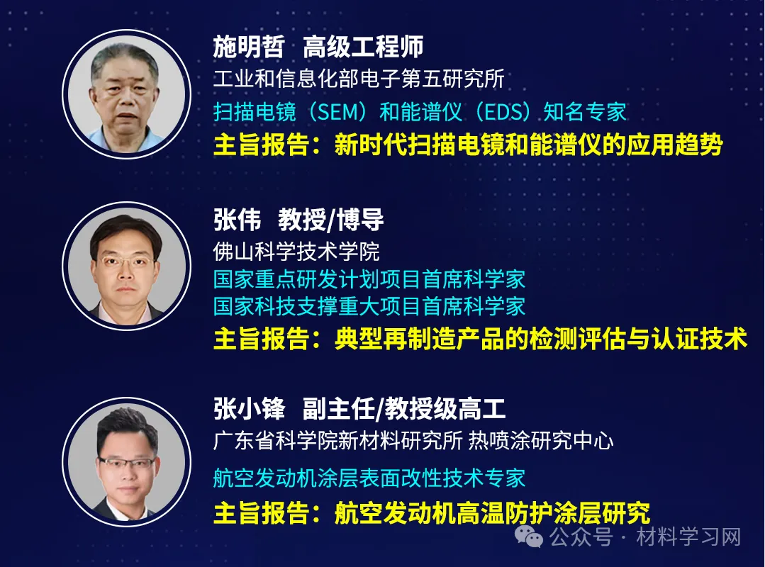 【最新议程发布】2024广东省材料分析测试技术大会与您相约广州(图2)