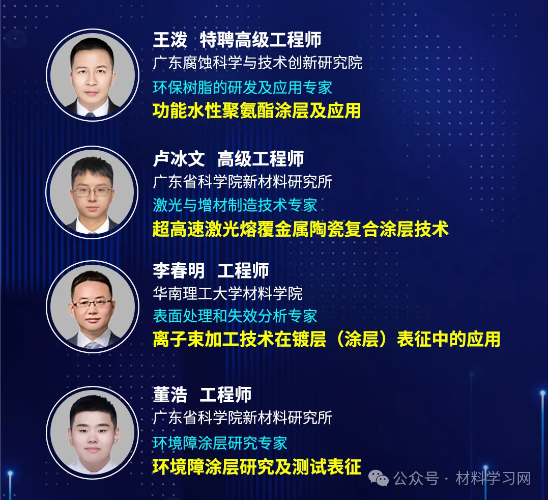 【最新议程发布】2024广东省材料分析测试技术大会与您相约广州(图8)
