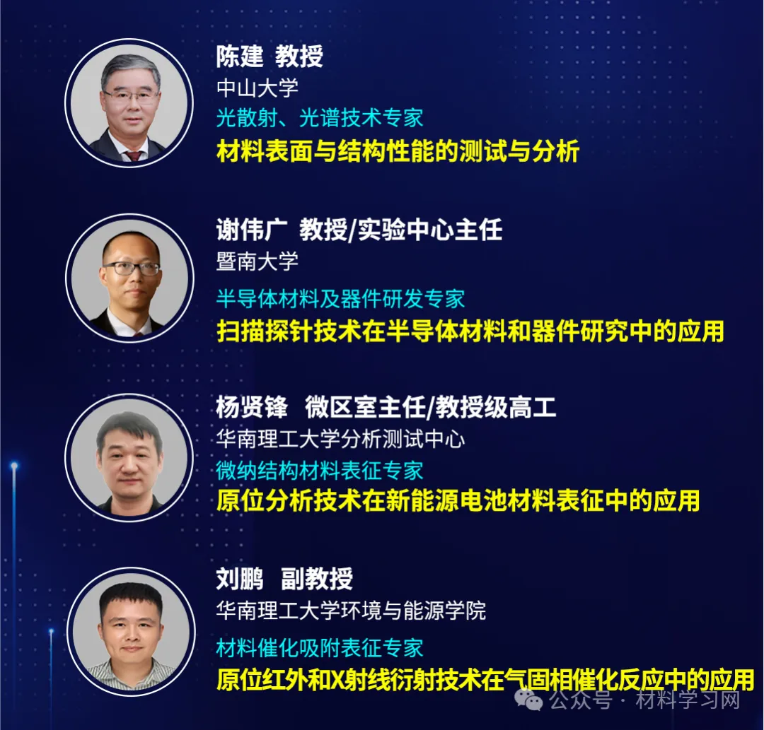 【最新议程发布】2024广东省材料分析测试技术大会与您相约广州(图3)