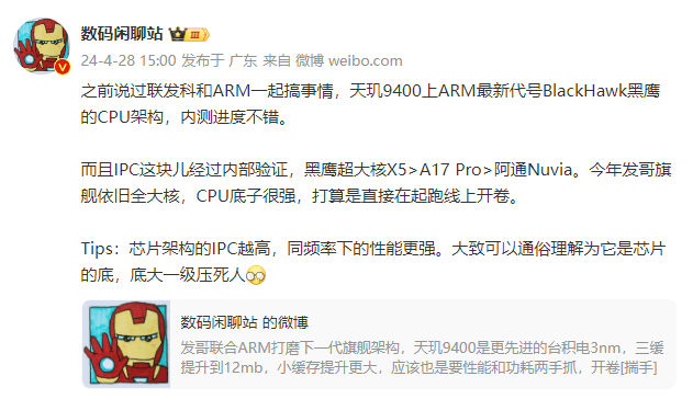 大V爆料：Arm最新旗舰CPU架构由联发科参与设计，天玑9400性能能效全优(图2)