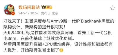 大V爆料：Arm最新旗舰CPU架构由联发科参与设计，天玑9400性能能效全优(图1)