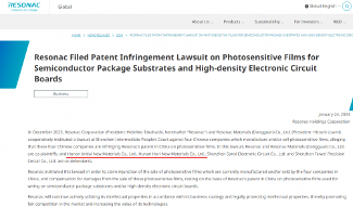 力森诺科（Resonac）对湖南初源、瑞钛提起感光干膜材料专利侵权诉讼(图1)
