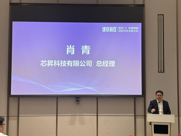 乘势而起 影遍神州 国内首个通用图形处理GPGPU指令集架构国家标准研讨会在雄安新区举行(图2) 乘势而起 影遍神州 国内首个通用图形处理GPGPU指令集架构国家标准研讨会在雄安新区举行(图2)