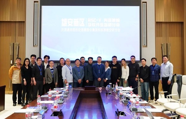 乘势而起 影遍神州 国内首个通用图形处理GPGPU指令集架构国家标准研讨会在雄安新区举行(图6) 乘势而起 影遍神州 国内首个通用图形处理GPGPU指令集架构国家标准研讨会在雄安新区举行(图6)