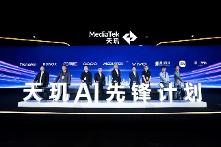 送技术支持送资源！联发科携手产业伙伴启动天玑AI先锋计划(图2)