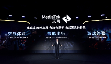 送技术支持送资源！联发科携手产业伙伴启动天玑AI先锋计划(图1)