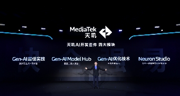 送技术支持送资源！联发科携手产业伙伴启动天玑AI先锋计划(图6)