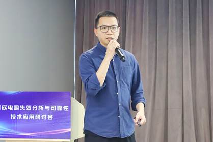 集成电路失效分析与可靠性技术应用研讨会圆满举行！(图2)