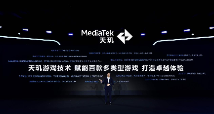 “星速引擎”闪耀联发科天玑开发者大会，两大王牌技术助力开发者创造非凡游戏体验(图1)