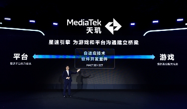 “星速引擎”闪耀联发科天玑开发者大会，两大王牌技术助力开发者创造非凡游戏体验(图3)