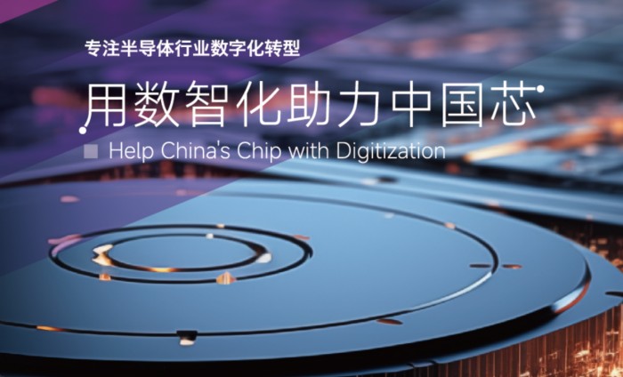 德信科技受邀出席中国电子通信与半导体CIO峰会,助推半导体行业数智化转型(图6) 德信科技受邀出席中国电子通信与半导体CIO峰会,助推半导体行业数智化转型(图6)