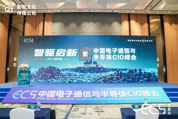 德信科技受邀出席中国电子通信与半导体CIO峰会,助推半导体行业数智化转型(图1) 德信科技受邀出席中国电子通信与半导体CIO峰会,助推半导体行业数智化转型(图1)