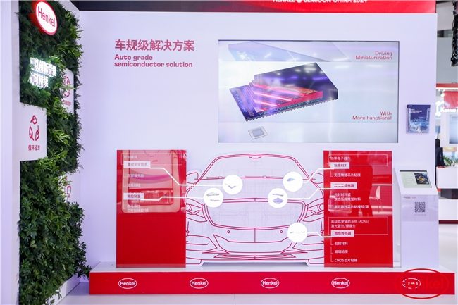 汉高携新品亮相SEMICON China 2024助力半导体封装行业高质量发展(图2) 汉高携新品亮相SEMICON China 2024助力半导体封装行业高质量发展(图2)