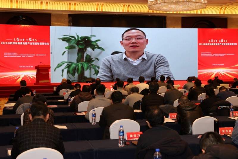 聚芯为掣，合越万态 | 2024芯机联动集成电路产业链创新发展论坛在诸暨隆重召开(图4)
