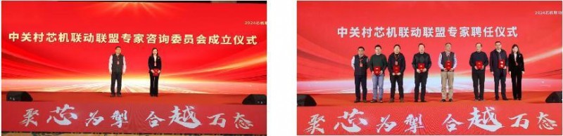 聚芯为掣，合越万态 | 2024芯机联动集成电路产业链创新发展论坛在诸暨隆重召开(图10)