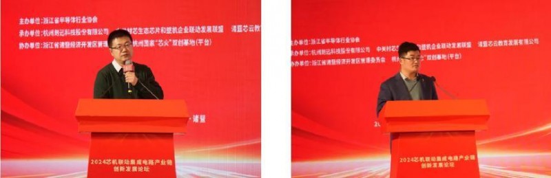 聚芯为掣，合越万态 | 2024芯机联动集成电路产业链创新发展论坛在诸暨隆重召开(图15)