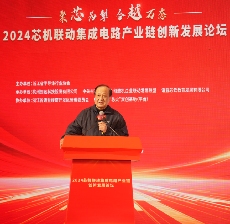 聚芯为掣，合越万态 | 2024芯机联动集成电路产业链创新发展论坛在诸暨隆重召开(图14)