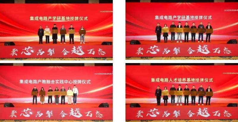 聚芯为掣，合越万态 | 2024芯机联动集成电路产业链创新发展论坛在诸暨隆重召开(图18)