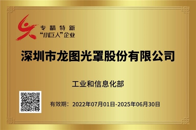 龙图光罩做实中国芯片设计与制造的“桥梁”(图2) 龙图光罩做实中国芯片设计与制造的“桥梁”(图2)