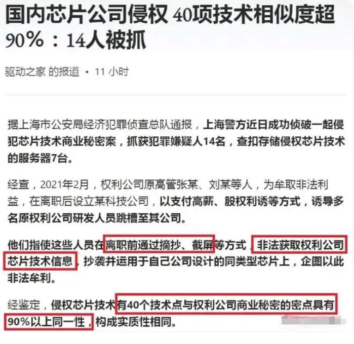 尊湃通讯涉嫌窃取海思芯片技术,14名涉案人员已被抓获(图1) 尊湃通讯涉嫌窃取海思芯片技术,14名涉案人员已被抓获(图1)