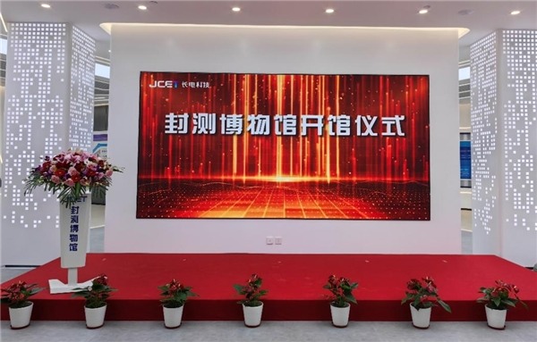 鉴往知来 砺行致远,集成电路封测博物馆正式开馆(图1) 鉴往知来 砺行致远,集成电路封测博物馆正式开馆(图1)