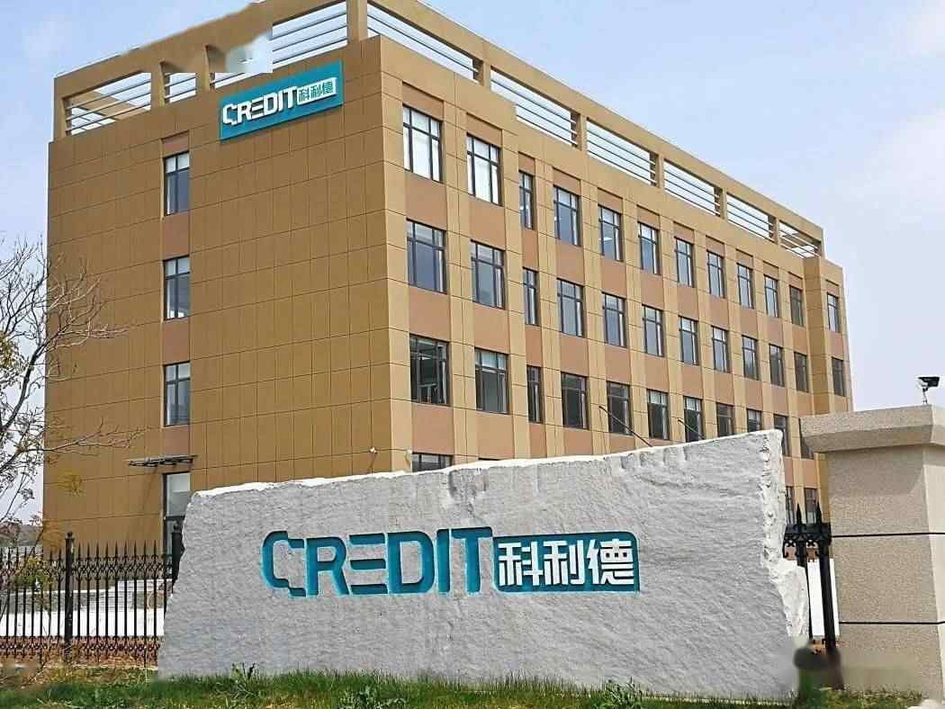 科利德IPO:深耕行业20余年,筑牢技术“护城河”(图1) 科利德IPO:深耕行业20余年,筑牢技术“护城河”(图1)