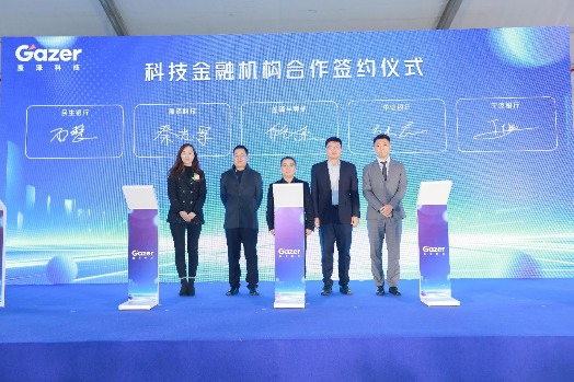 “创新赋能 智享未来”盖泽科技合作伙伴大会暨国内首台新机种出机仪式举行(图5)