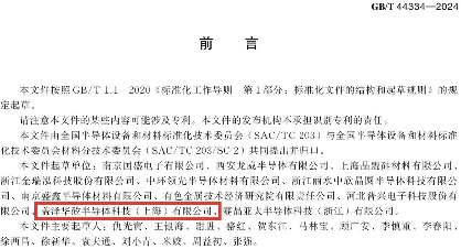助力科技中国战略！盖泽参编的《埋层硅外延片》GB国家标准正式实施(图2)