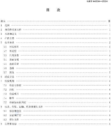 助力科技中国战略！盖泽参编的《埋层硅外延片》GB国家标准正式实施(图4)