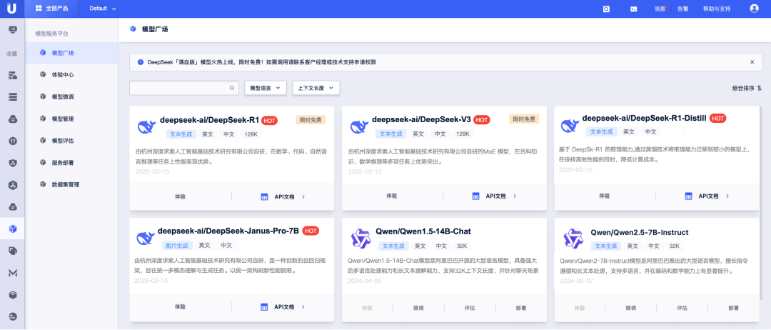 优刻得率先完成基于华为昇腾国产芯片的DeepSeek模型适配(图2)