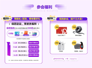 抢先看！2025中国（华东）智能家居技术创新研讨会日程发布(图3)