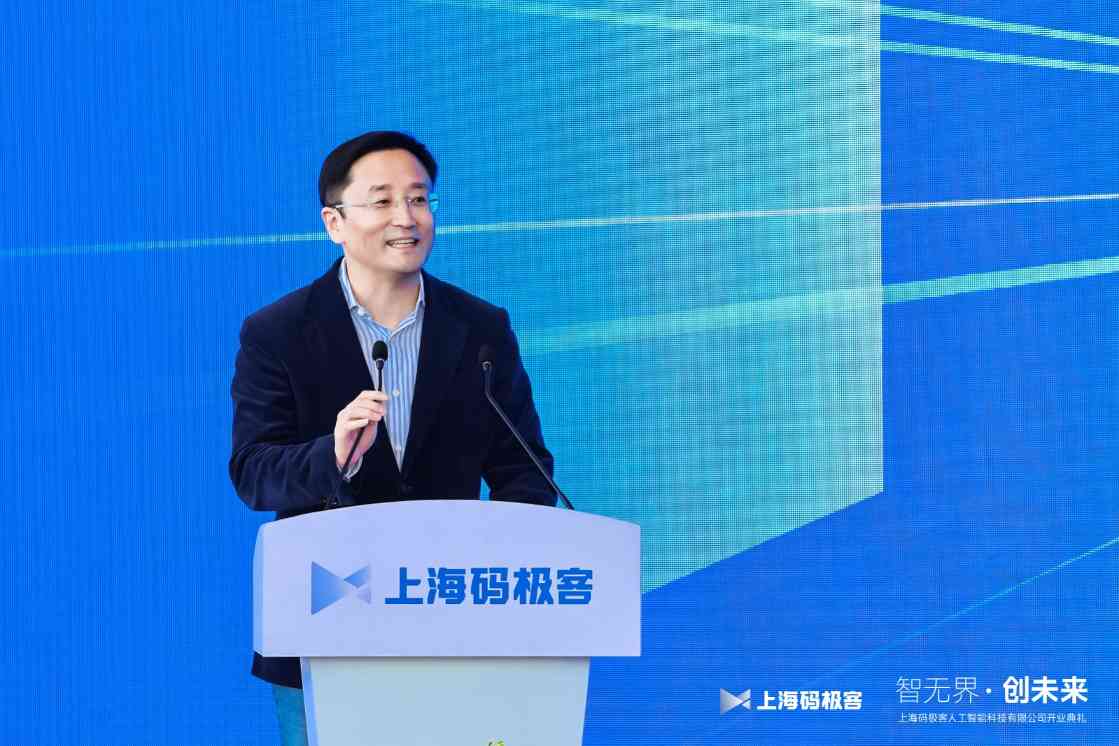 上海码极客人工智能科技有限公司盛大开业 开启人工智能新篇章(图2)