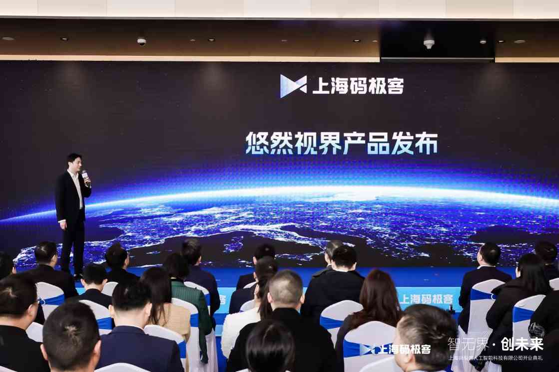 上海码极客人工智能科技有限公司盛大开业 开启人工智能新篇章(图5)