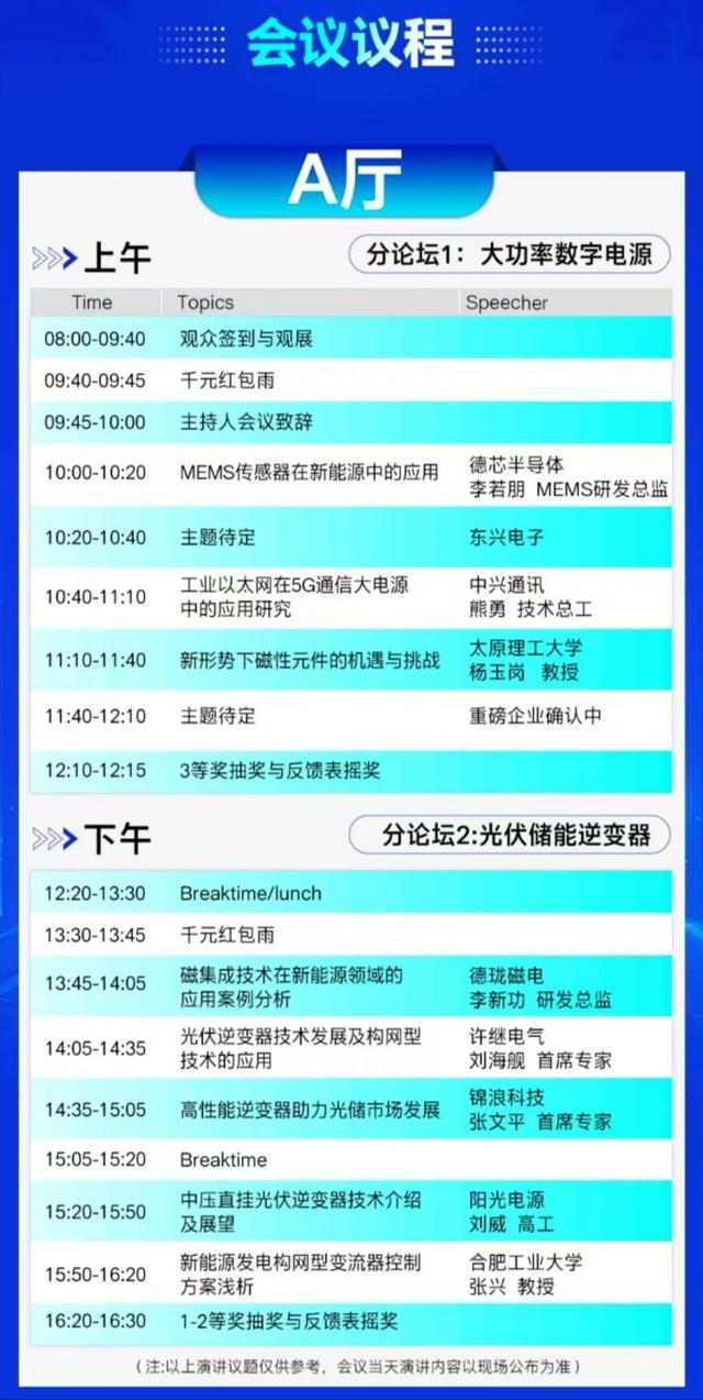 仅剩两周!2024华东新能源峰会议程重磅发布(图2) 仅剩两周!2024华东新能源峰会议程重磅发布(图2)