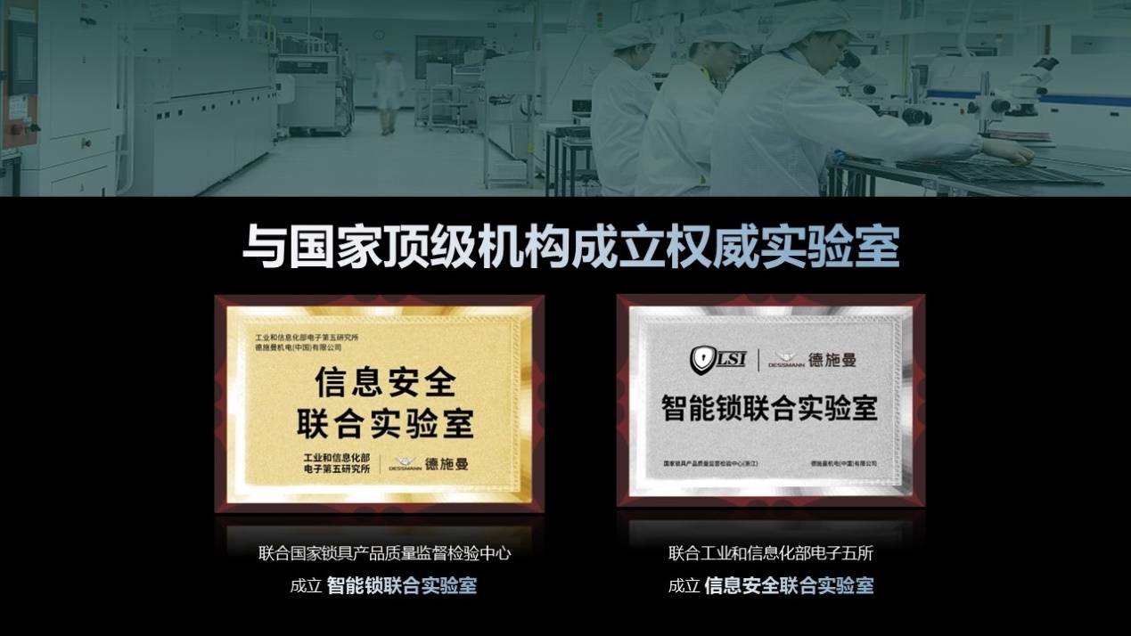 德施曼智能锁发起科创基金,用创新“长板”打造核心竞争力(图3) 德施曼智能锁发起科创基金,用创新“长板”打造核心竞争力(图3)