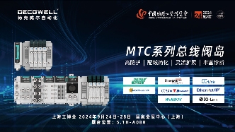 德克威尔 x 上海工博会!远程I/O在智能制造中的前瞻性应用(图1) 外层.jpg