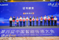 感知创新，引领“芯”未来——第四届中国智能传感大会成功召开！(图3)