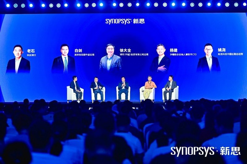 从芯片到系统赋能创新：2024新思科技开发者大会共创万物智能未来(图3)