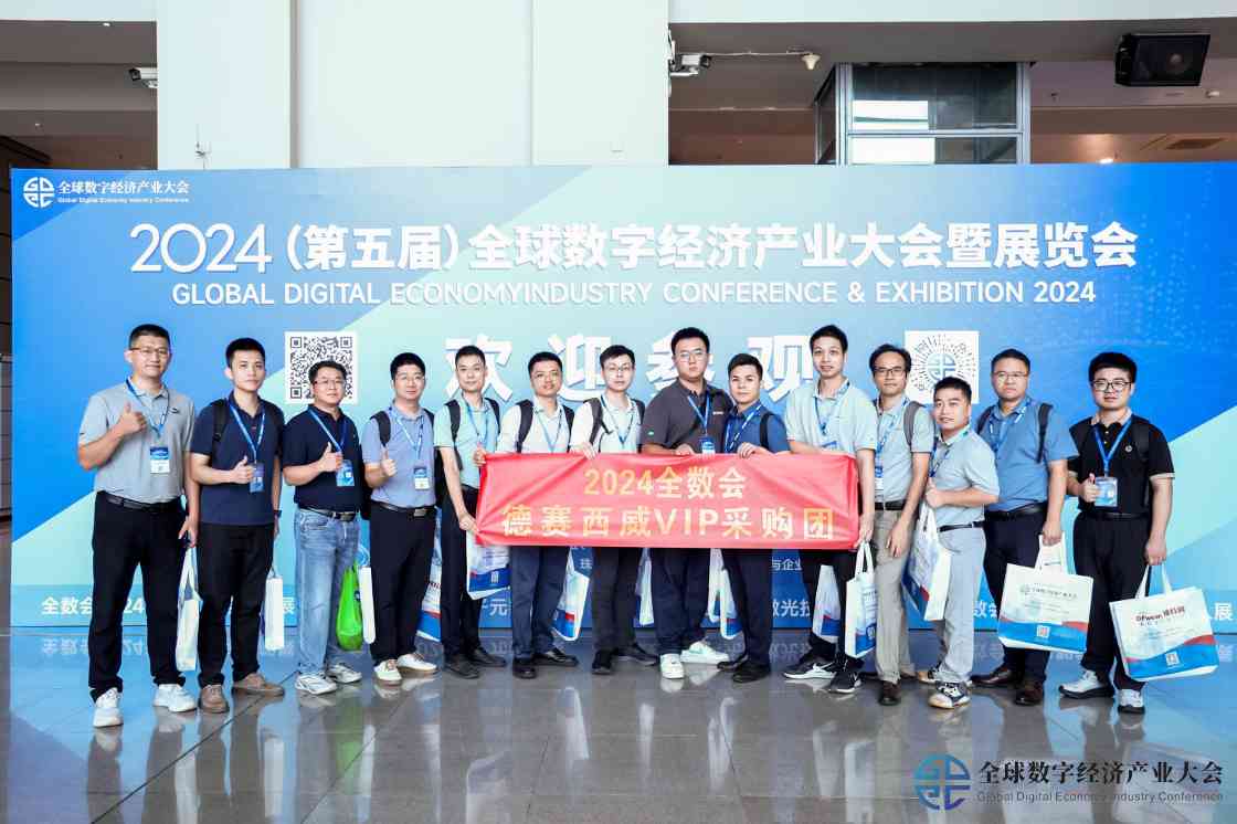 2024全数会圆满收官！精彩回顾大集锦，2025全数会继续与你相约深圳(图67)