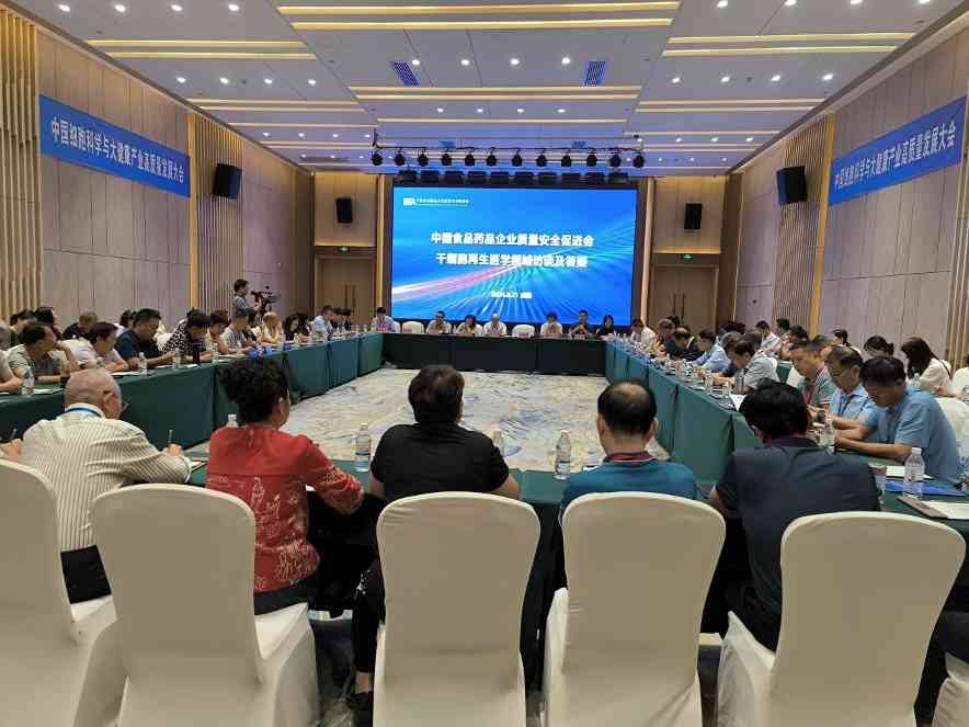 创新医药科技 服务健康中国 ——中国细胞科学与大健康产业高质量发展大会在咸阳召开(图3) 微信图片_20240822022415