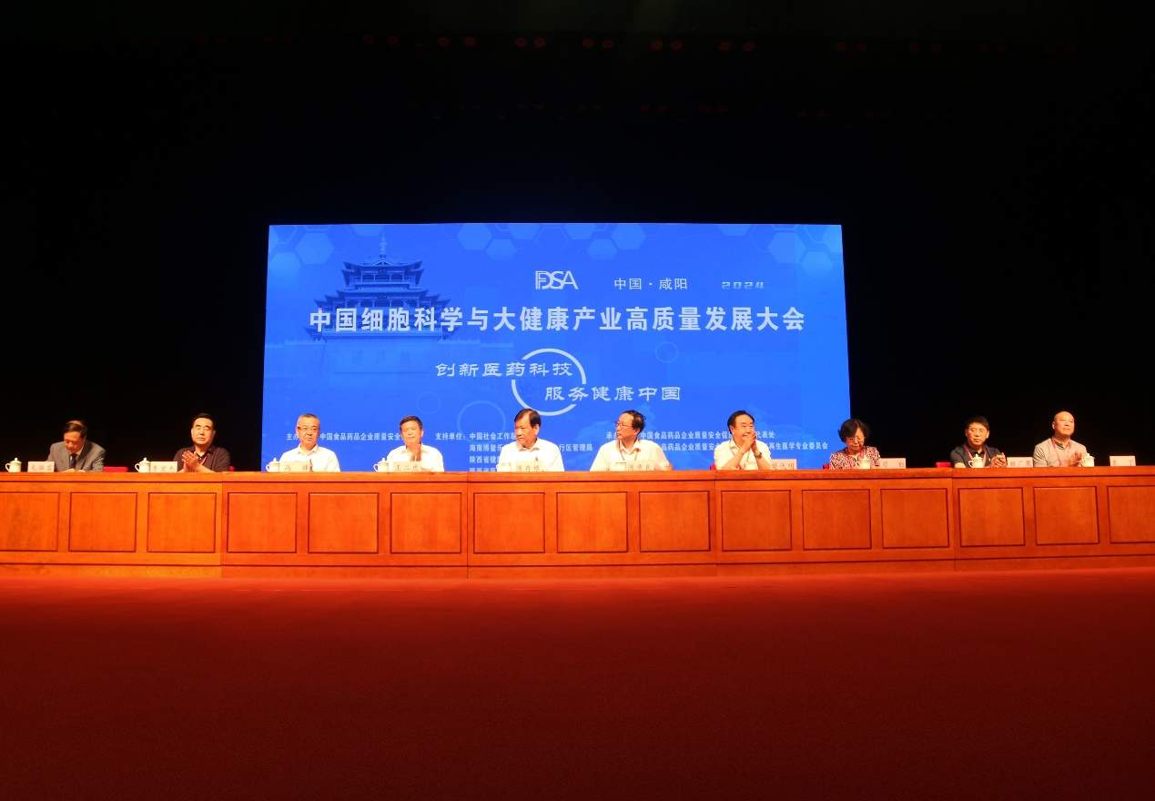 创新医药科技 服务健康中国 ——中国细胞科学与大健康产业高质量发展大会在咸阳召开(图1) 创新医药科技 服务健康中国 ——中国细胞科学与大健康产业高质量发展大会在咸阳召开(图1)